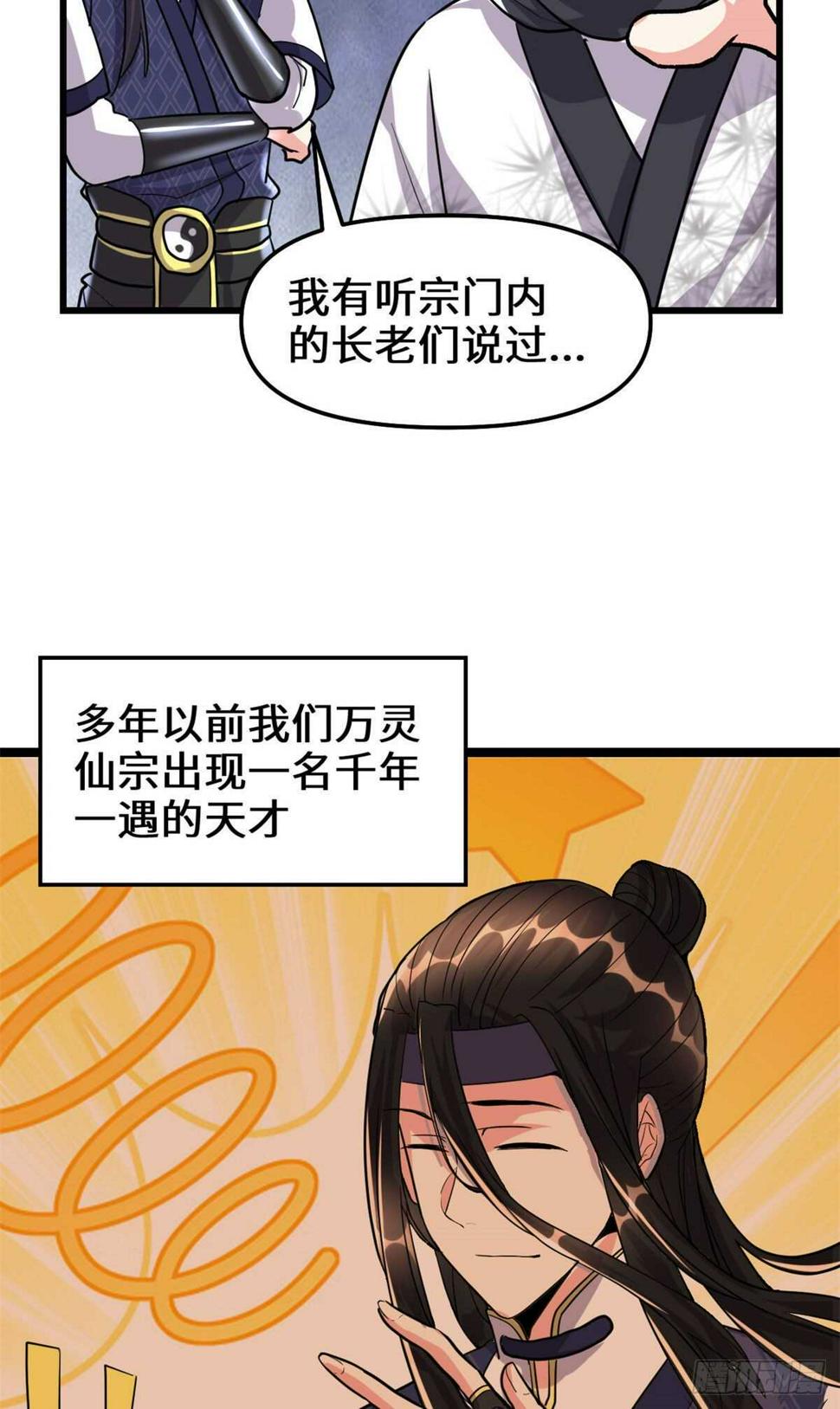 我修的可能是假仙韩漫全集-第106话 往事无删减无遮挡章节图片 