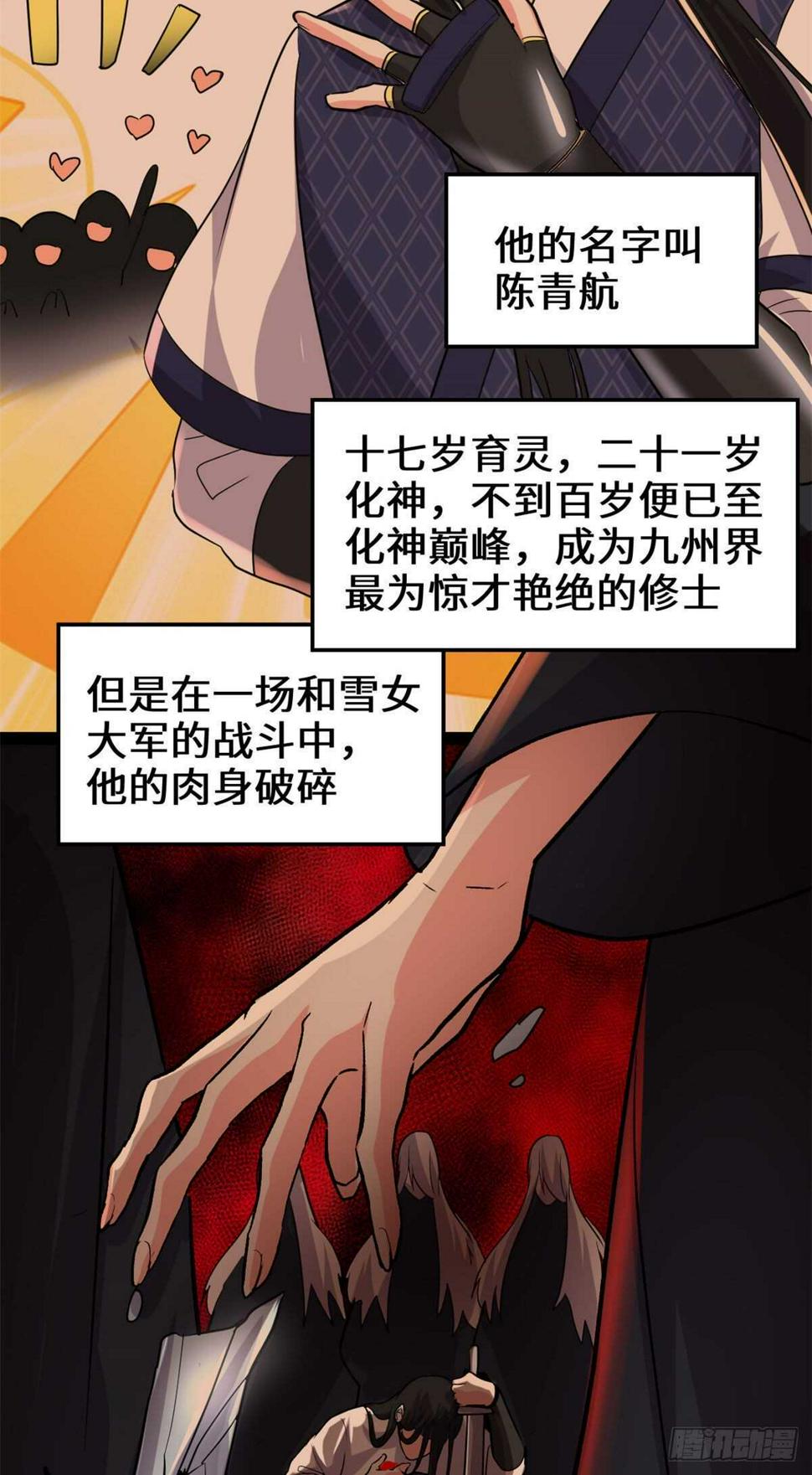我修的可能是假仙韩漫全集-第106话 往事无删减无遮挡章节图片 