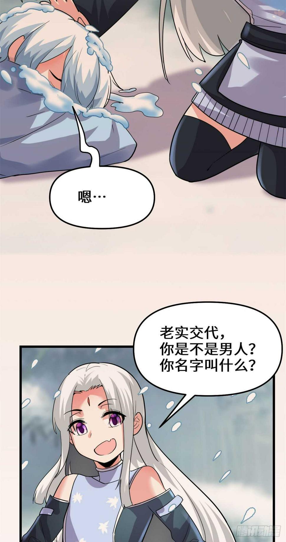 我修的可能是假仙韩漫全集-第106话 往事无删减无遮挡章节图片 