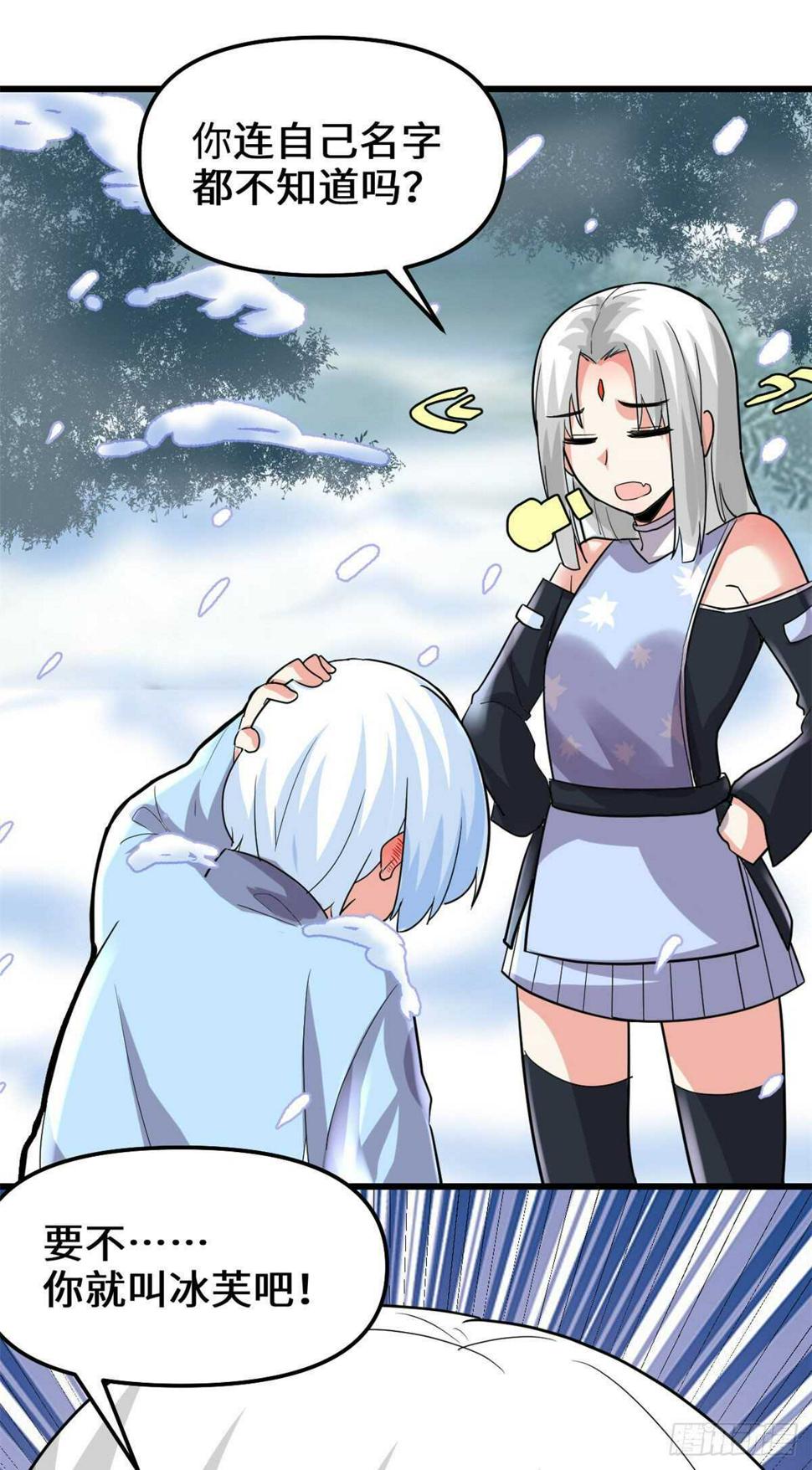 我修的可能是假仙韩漫全集-第106话 往事无删减无遮挡章节图片 