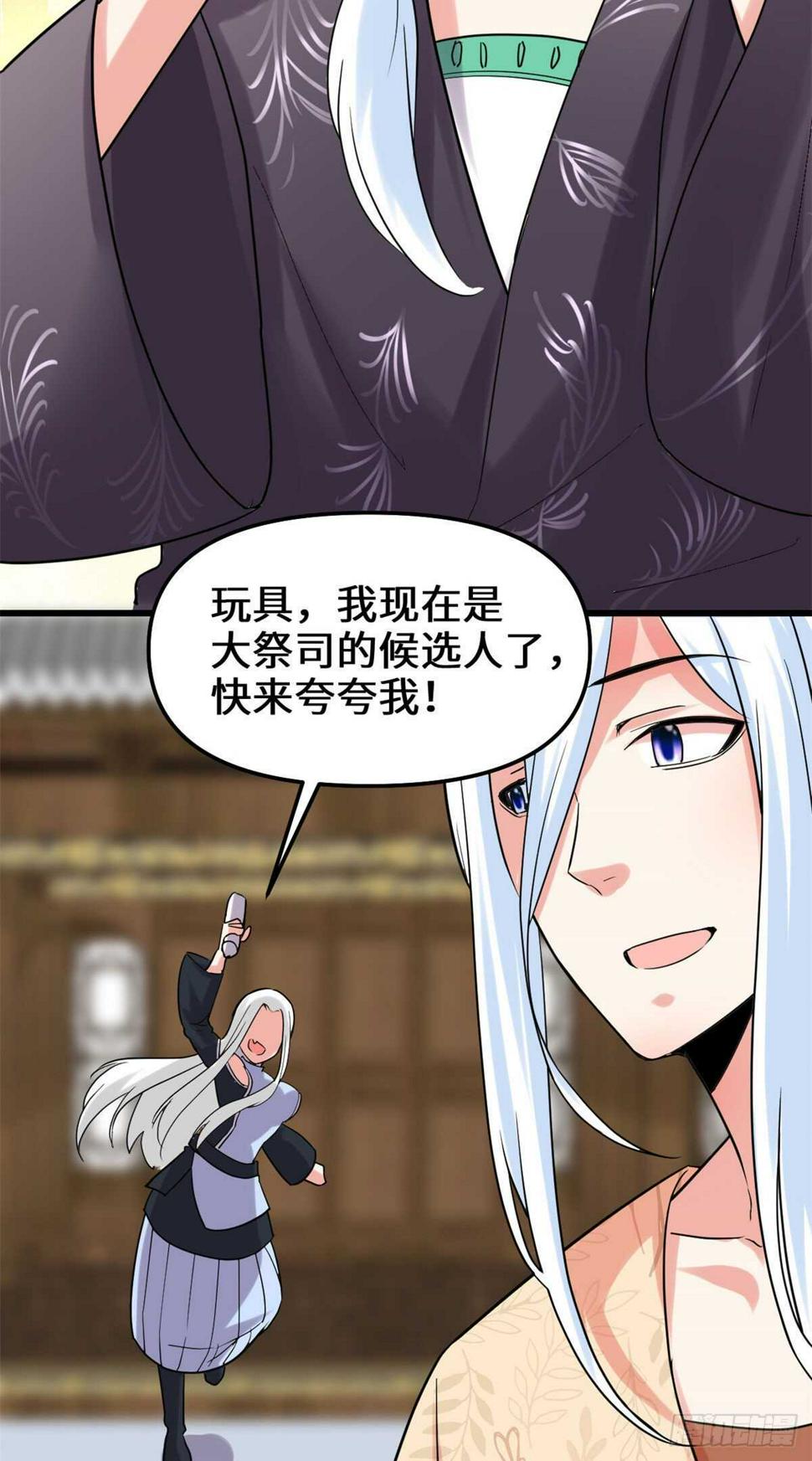 我修的可能是假仙韩漫全集-第106话 往事无删减无遮挡章节图片 