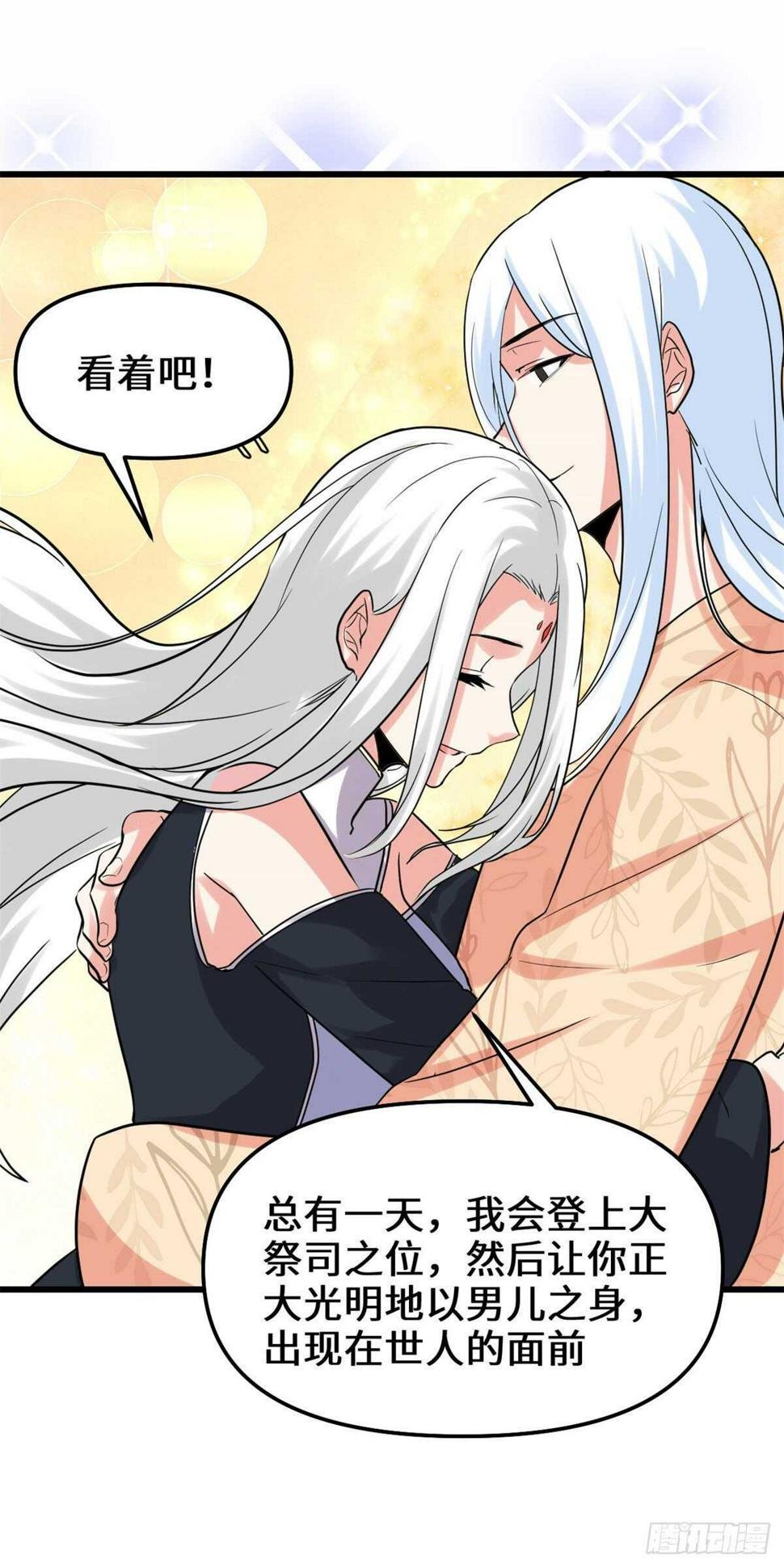我修的可能是假仙韩漫全集-第106话 往事无删减无遮挡章节图片 