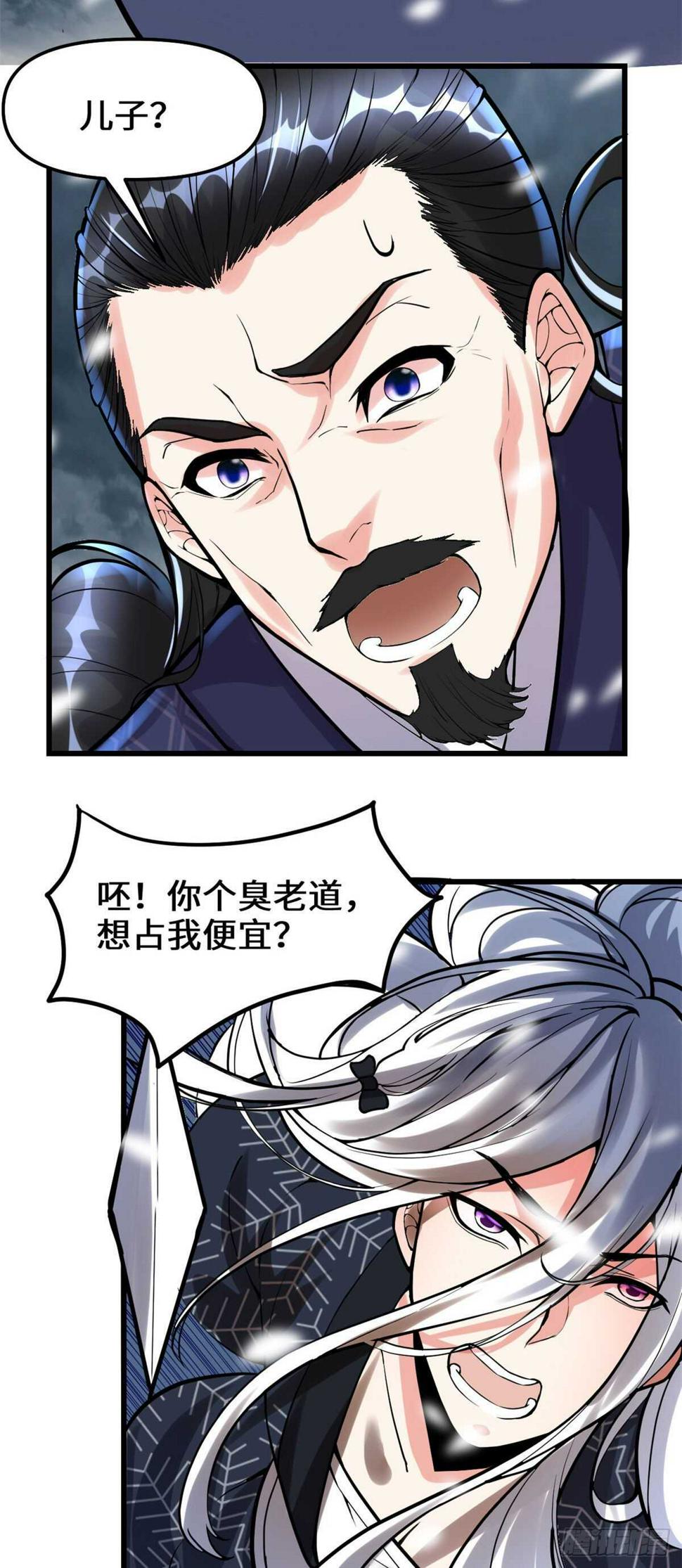 我修的可能是假仙韩漫全集-第106话 往事无删减无遮挡章节图片 