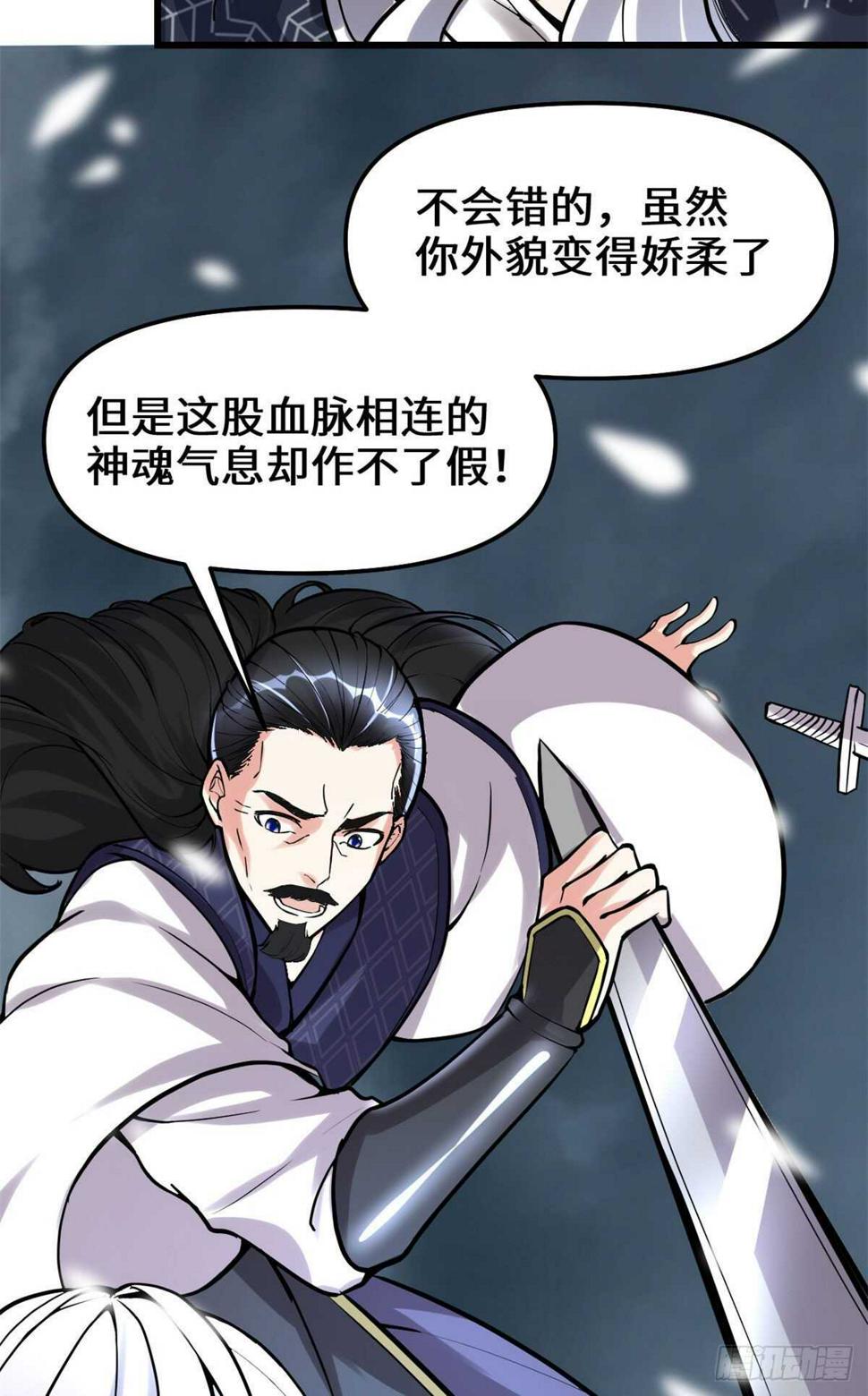 我修的可能是假仙韩漫全集-第106话 往事无删减无遮挡章节图片 