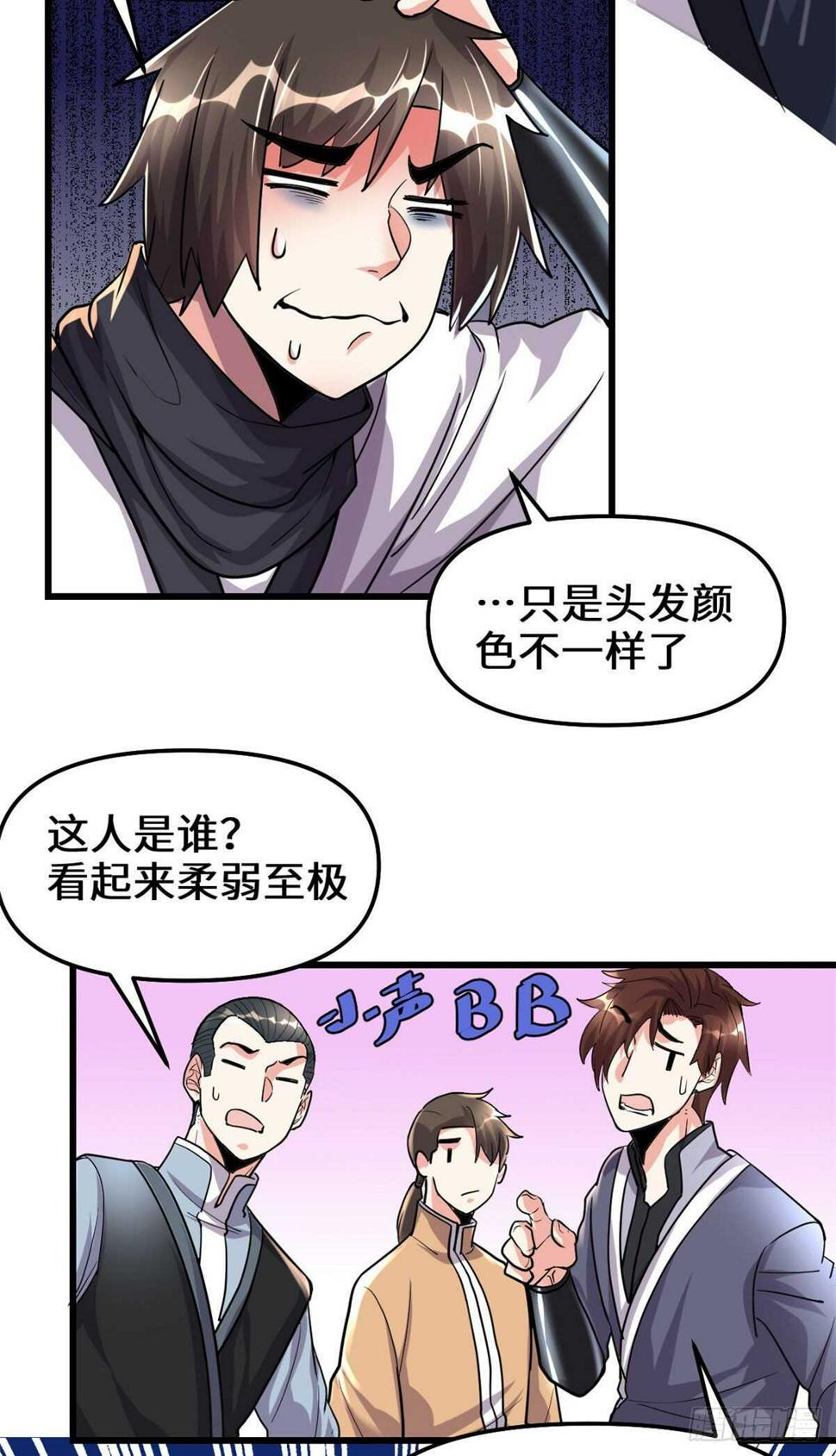 我修的可能是假仙韩漫全集-第106话 往事无删减无遮挡章节图片 