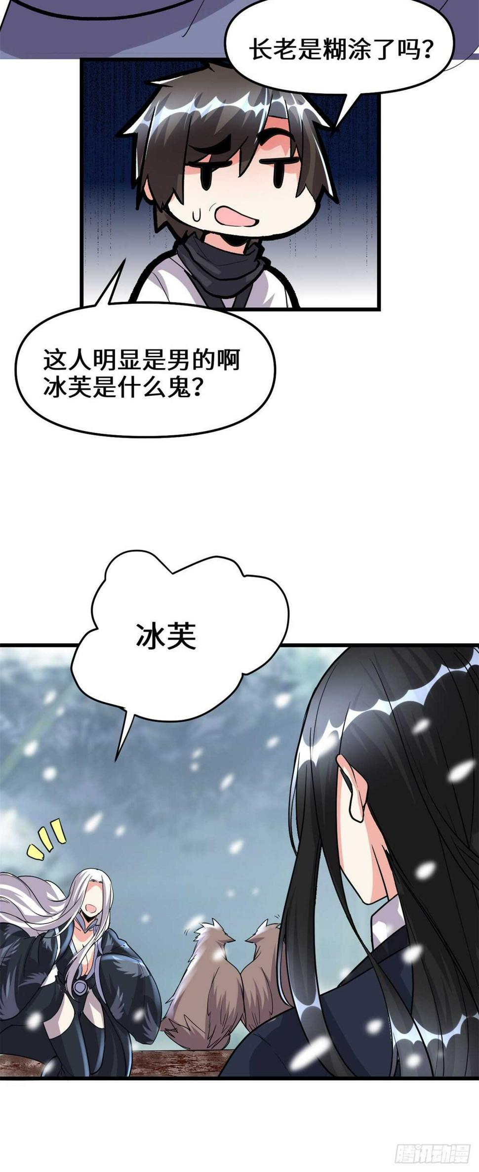 我修的可能是假仙韩漫全集-第106话 往事无删减无遮挡章节图片 