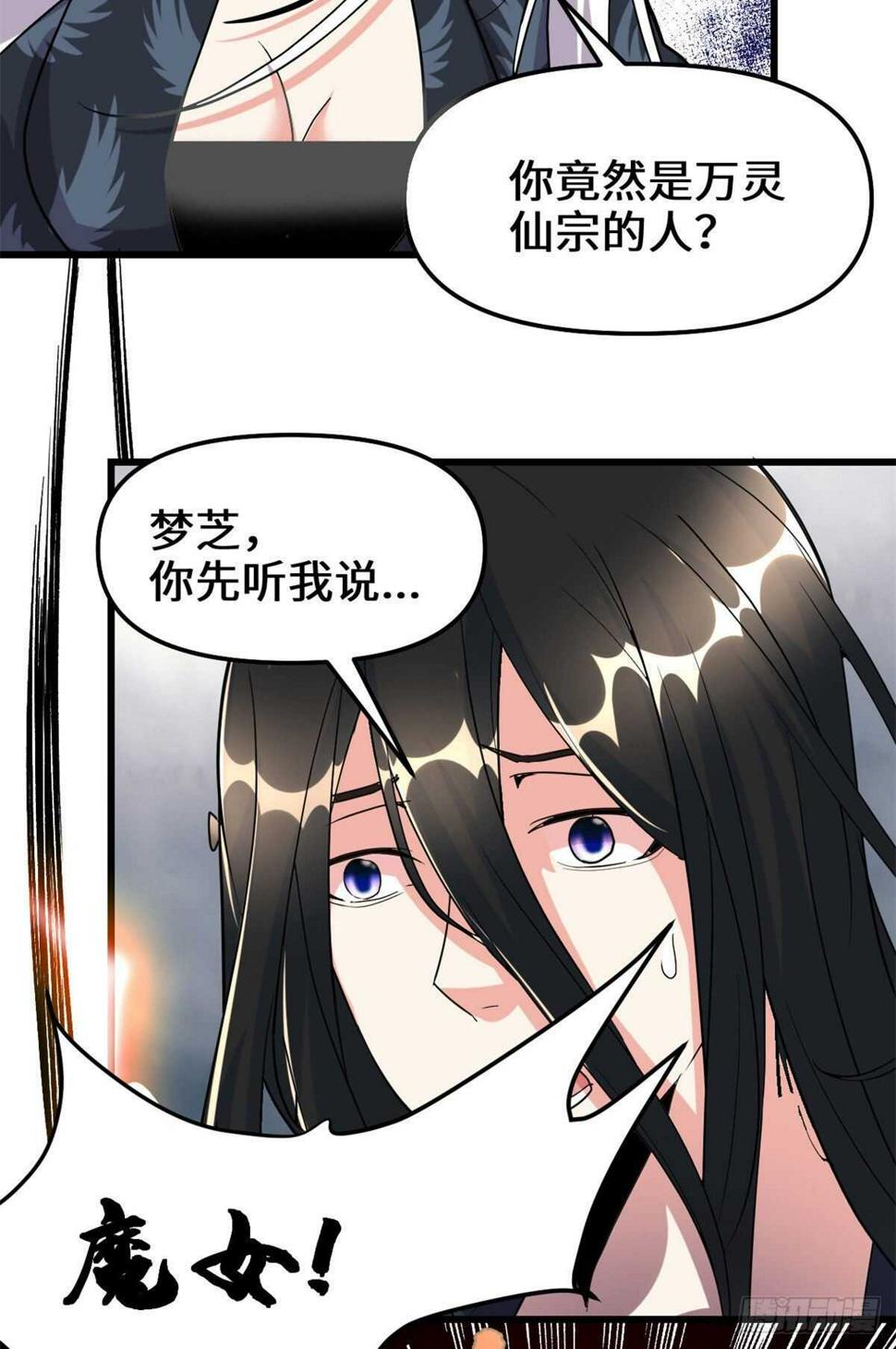 我修的可能是假仙韩漫全集-第107话 雪女的请求无删减无遮挡章节图片 