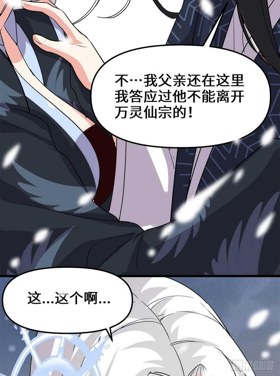 我修的可能是假仙韩漫全集-第107话 雪女的请求无删减无遮挡章节图片 