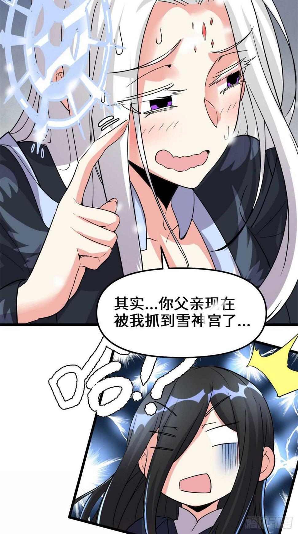 我修的可能是假仙韩漫全集-第107话 雪女的请求无删减无遮挡章节图片 