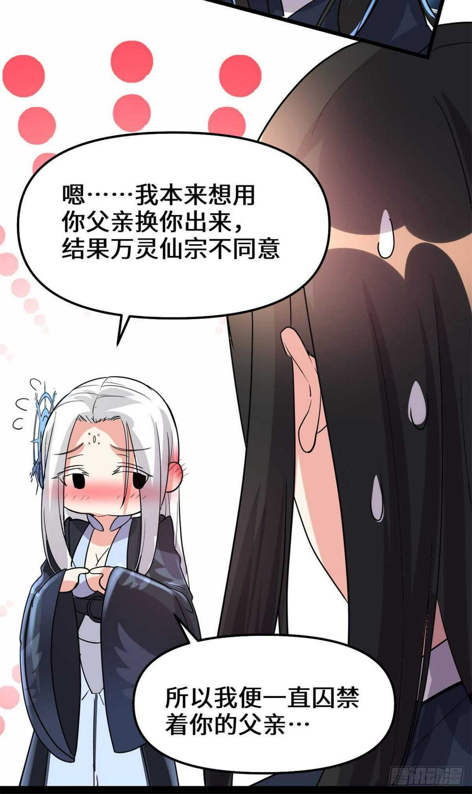 我修的可能是假仙韩漫全集-第107话 雪女的请求无删减无遮挡章节图片 