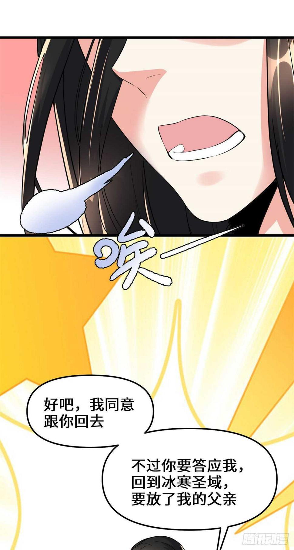 我修的可能是假仙韩漫全集-第107话 雪女的请求无删减无遮挡章节图片 