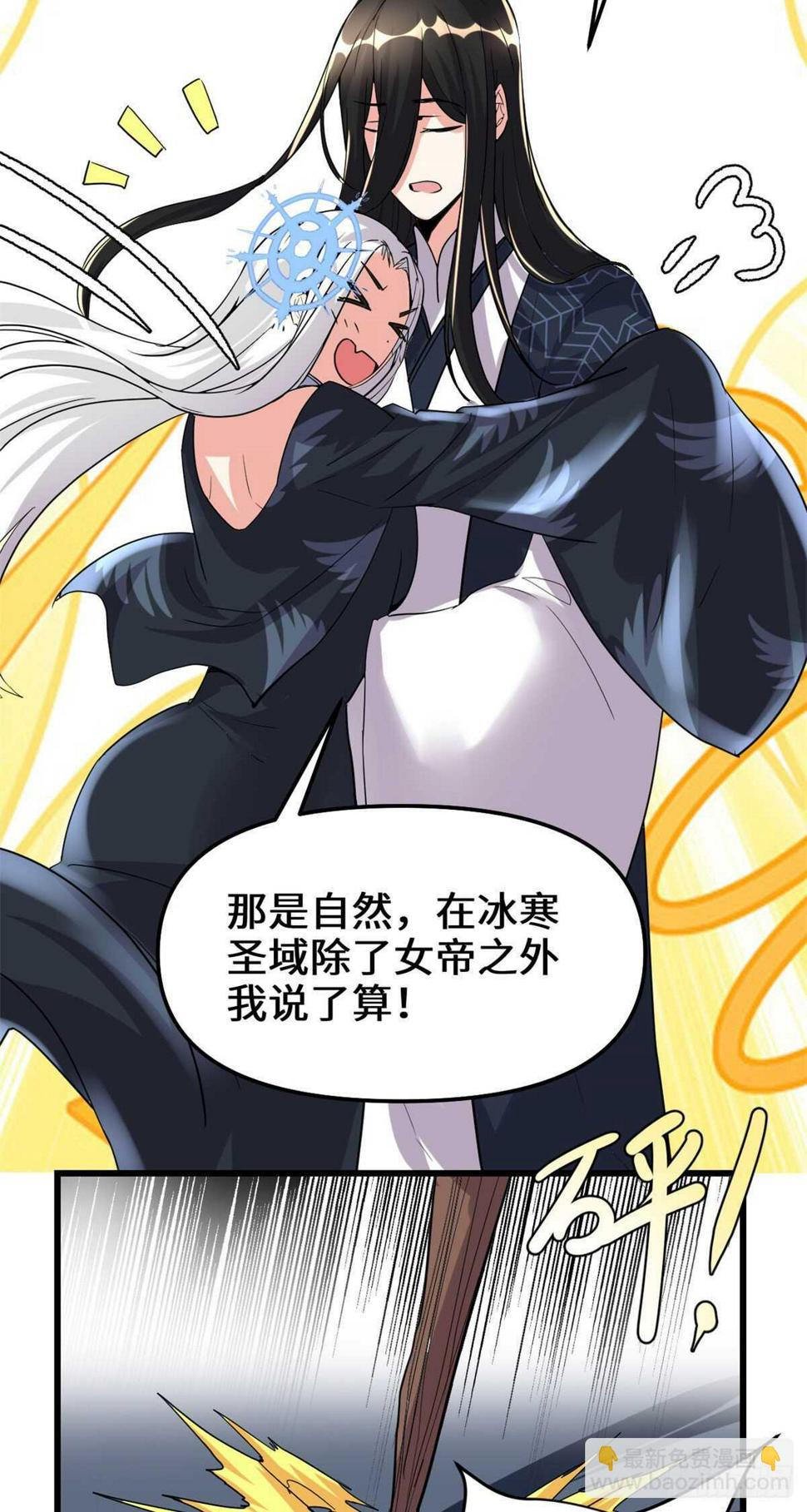我修的可能是假仙韩漫全集-第107话 雪女的请求无删减无遮挡章节图片 