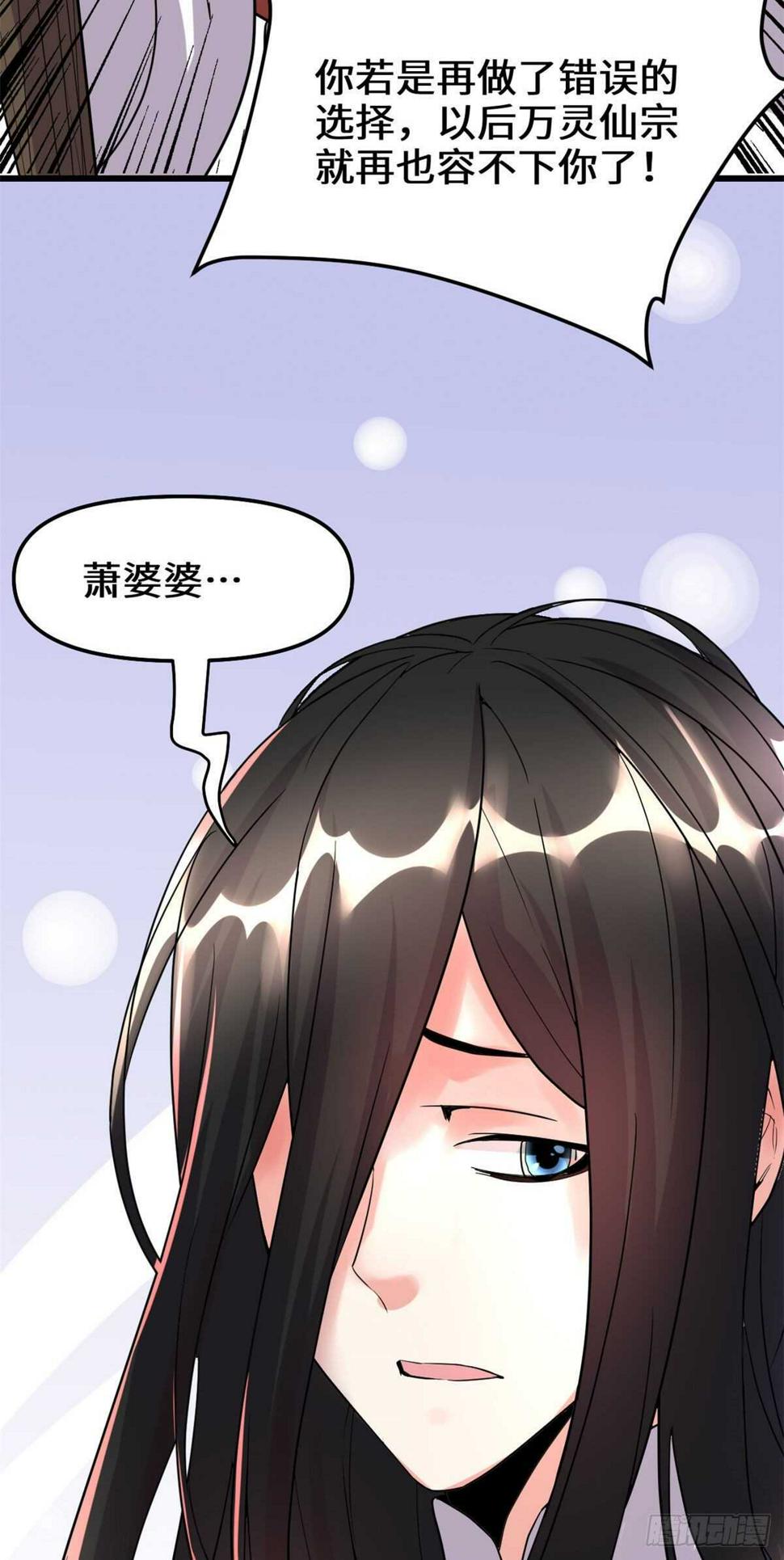 我修的可能是假仙韩漫全集-第107话 雪女的请求无删减无遮挡章节图片 