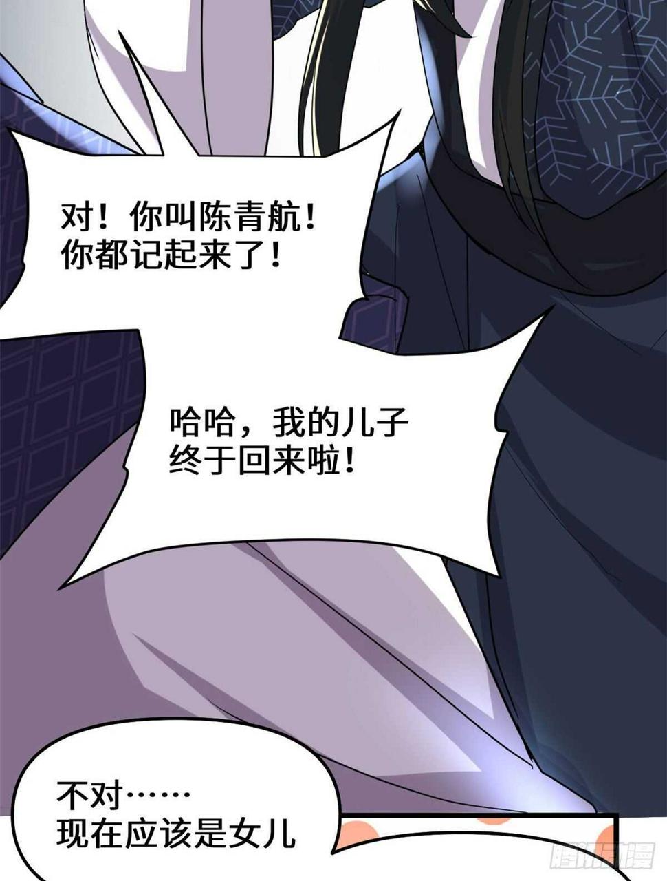 我修的可能是假仙韩漫全集-第107话 雪女的请求无删减无遮挡章节图片 
