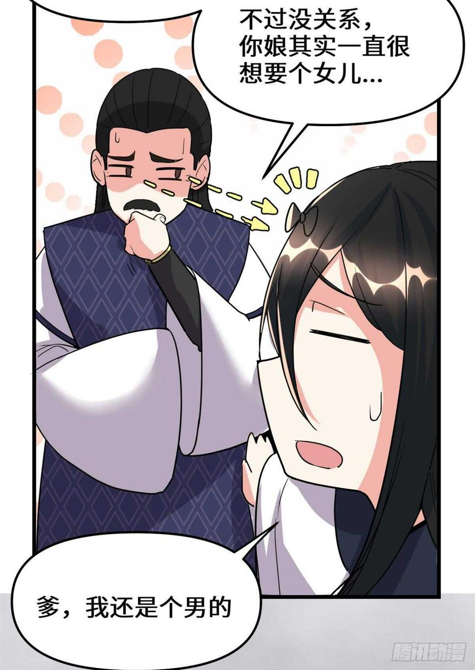 我修的可能是假仙韩漫全集-第107话 雪女的请求无删减无遮挡章节图片 