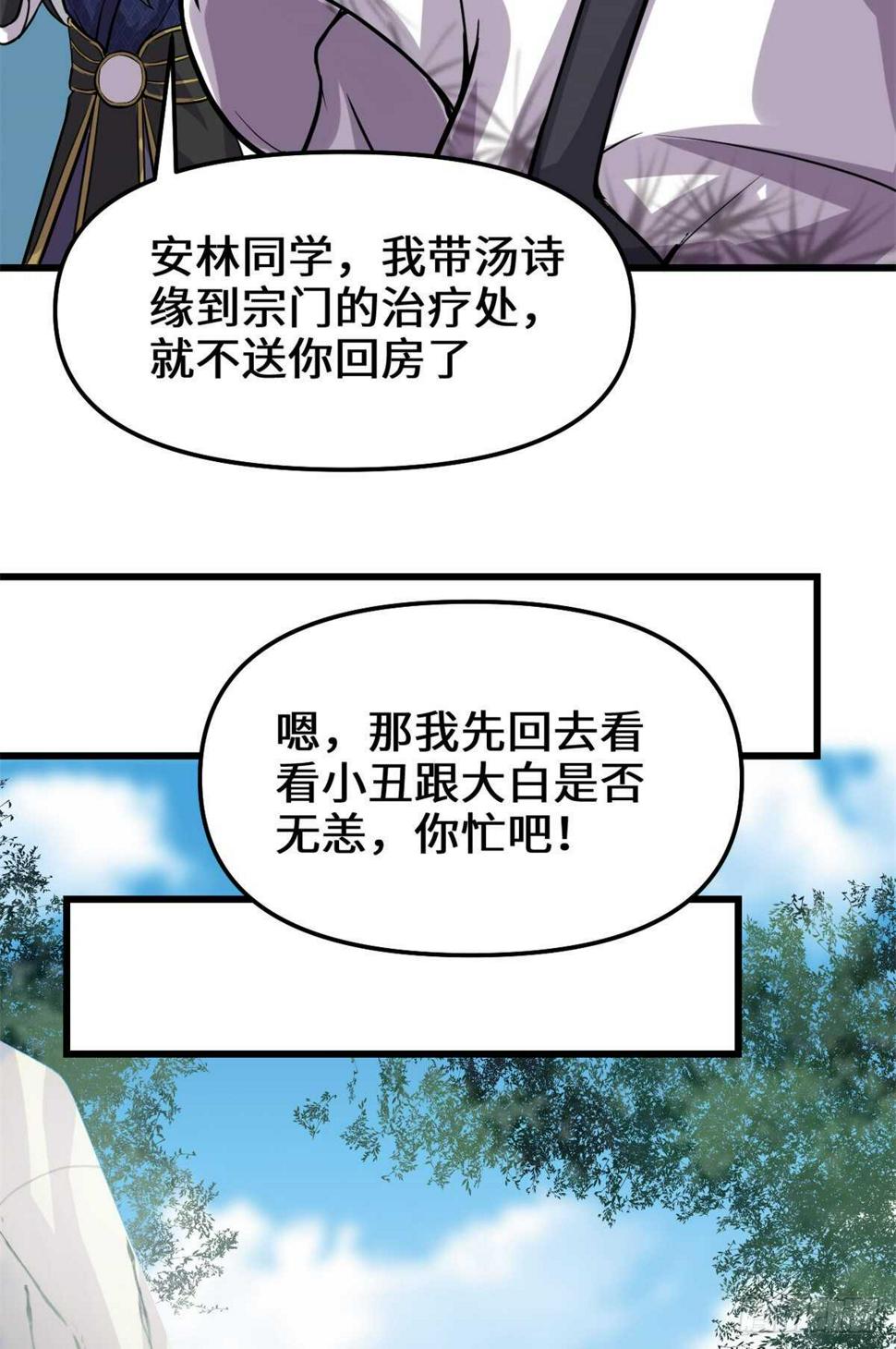 我修的可能是假仙韩漫全集-第108话 紫星州与苏浅云无删减无遮挡章节图片 