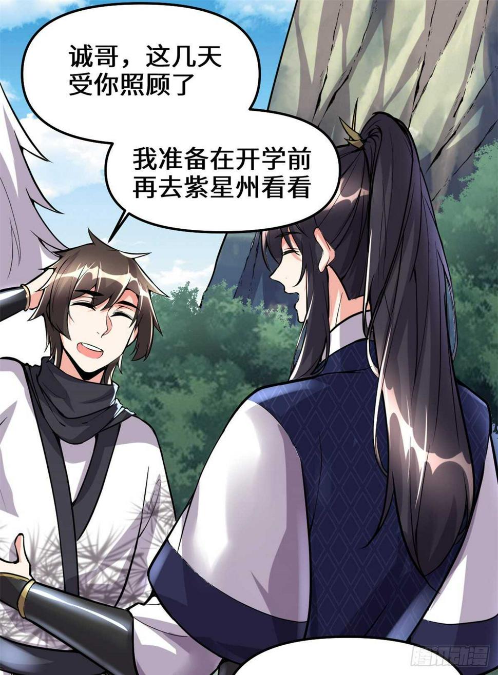 我修的可能是假仙韩漫全集-第108话 紫星州与苏浅云无删减无遮挡章节图片 