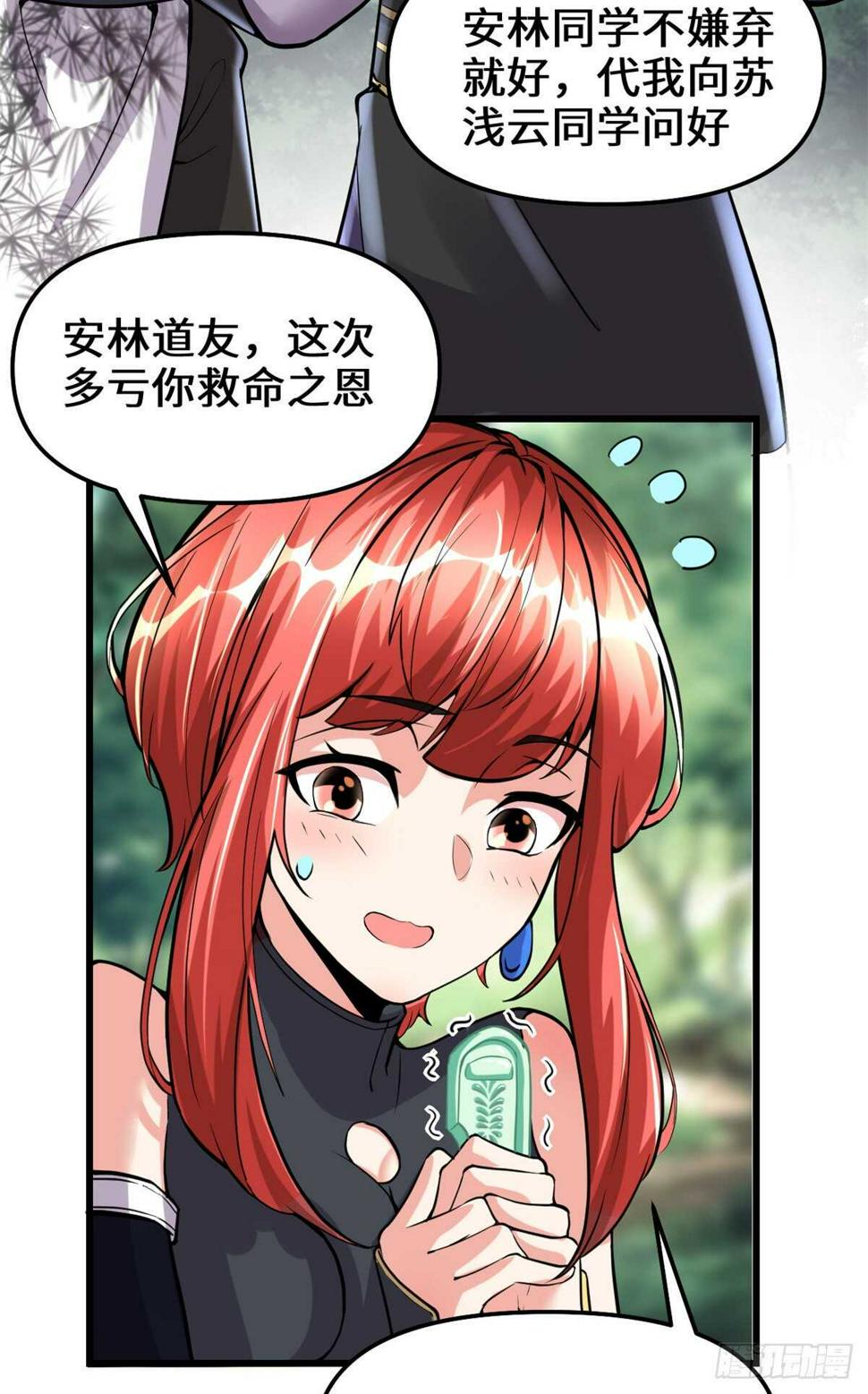我修的可能是假仙韩漫全集-第108话 紫星州与苏浅云无删减无遮挡章节图片 
