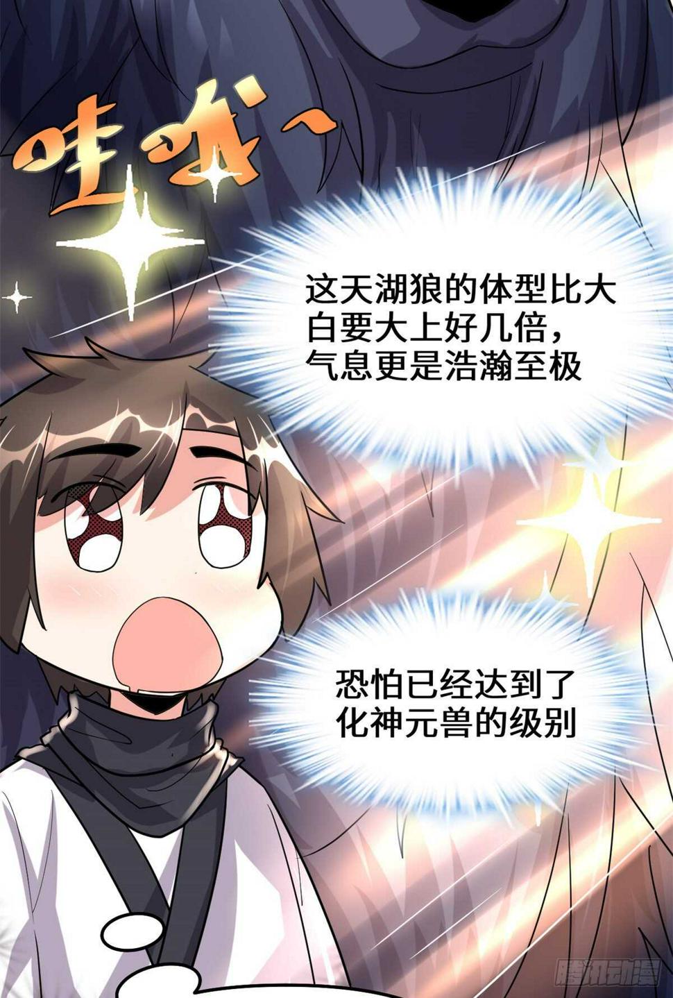 我修的可能是假仙韩漫全集-第108话 紫星州与苏浅云无删减无遮挡章节图片 