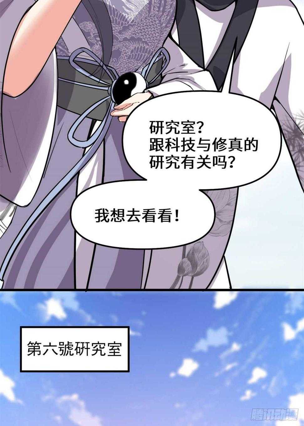 我修的可能是假仙韩漫全集-第108话 紫星州与苏浅云无删减无遮挡章节图片 