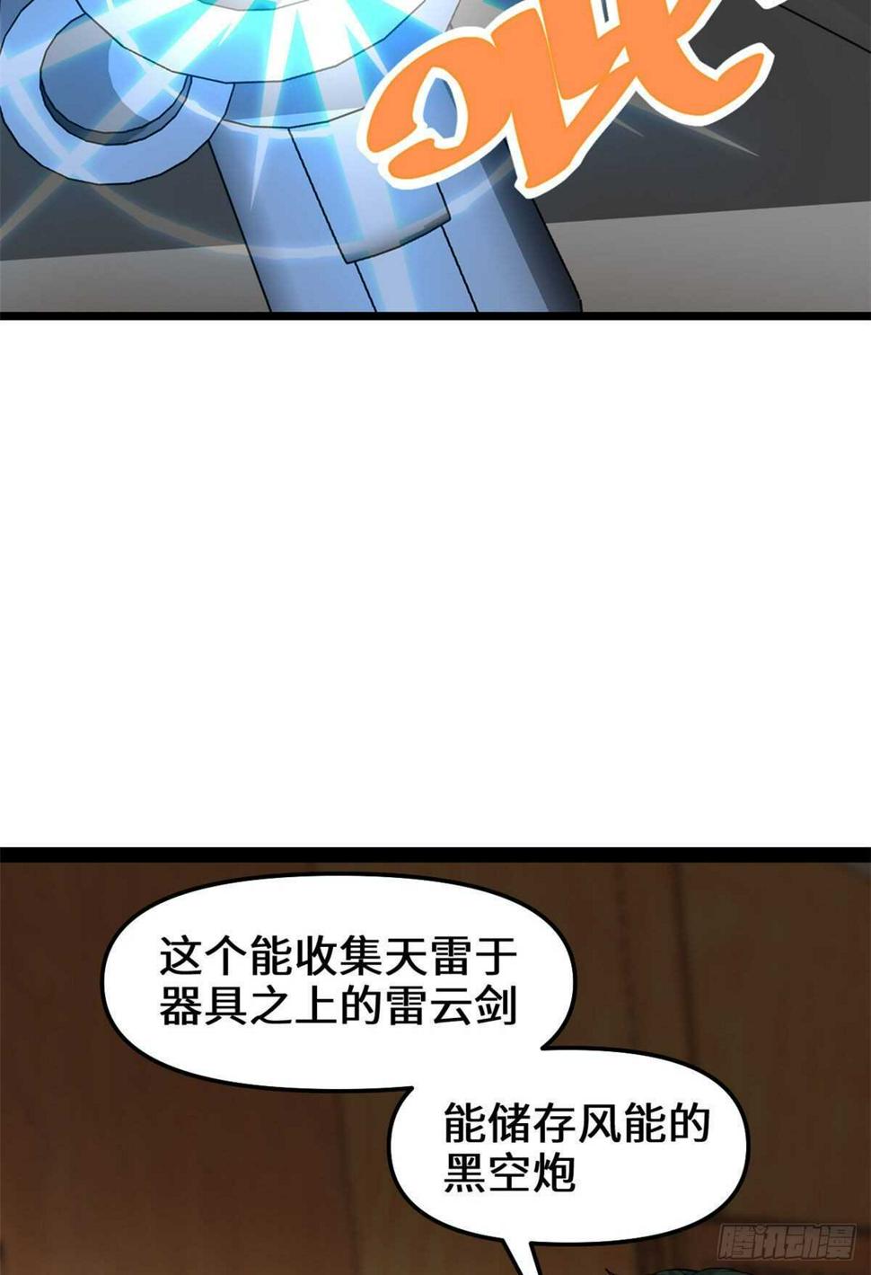我修的可能是假仙韩漫全集-第109话 大科学家杨教授无删减无遮挡章节图片 
