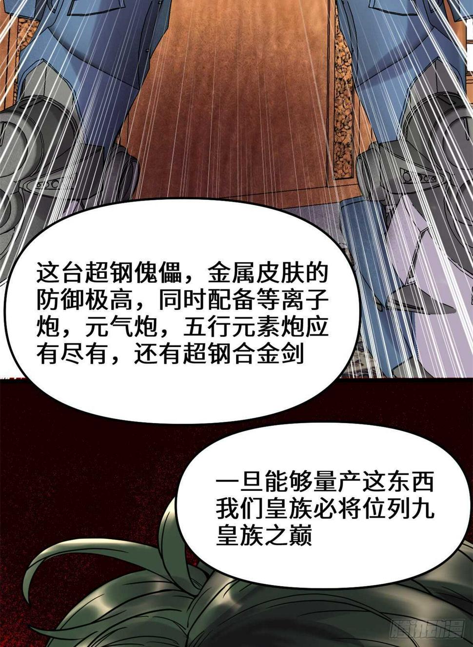 我修的可能是假仙韩漫全集-第109话 大科学家杨教授无删减无遮挡章节图片 