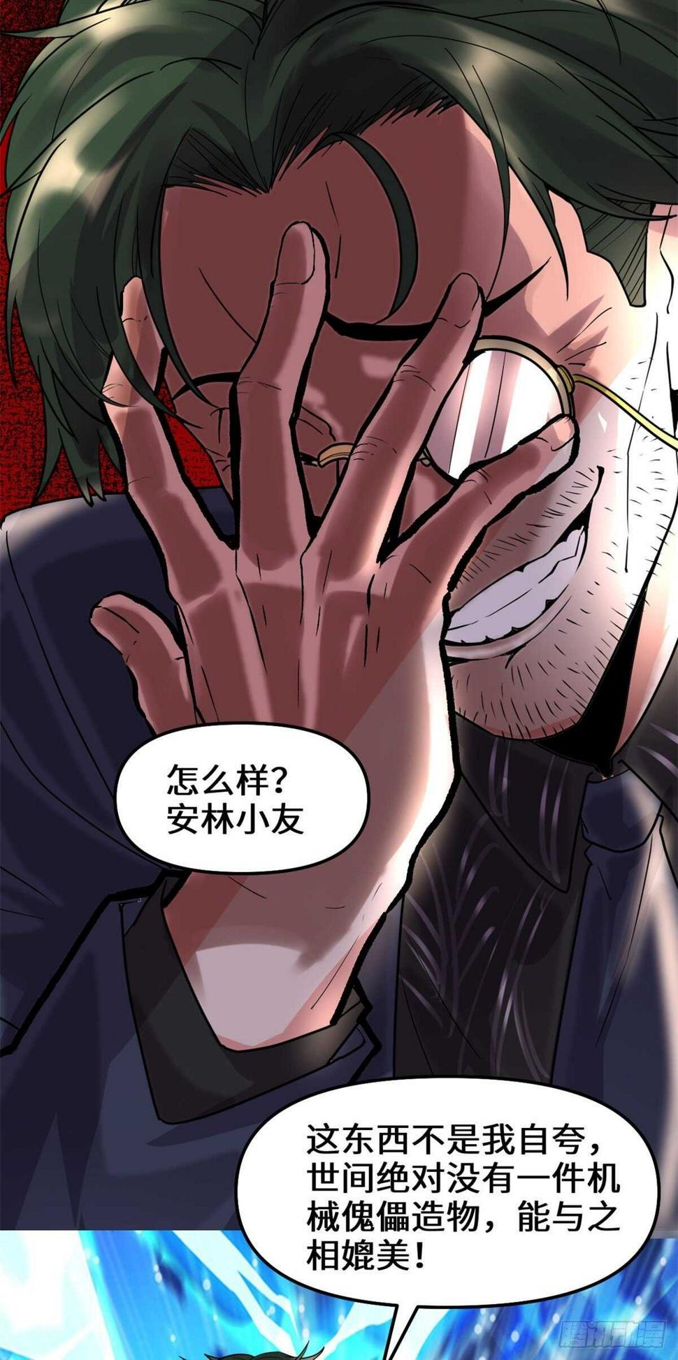 我修的可能是假仙韩漫全集-第109话 大科学家杨教授无删减无遮挡章节图片 
