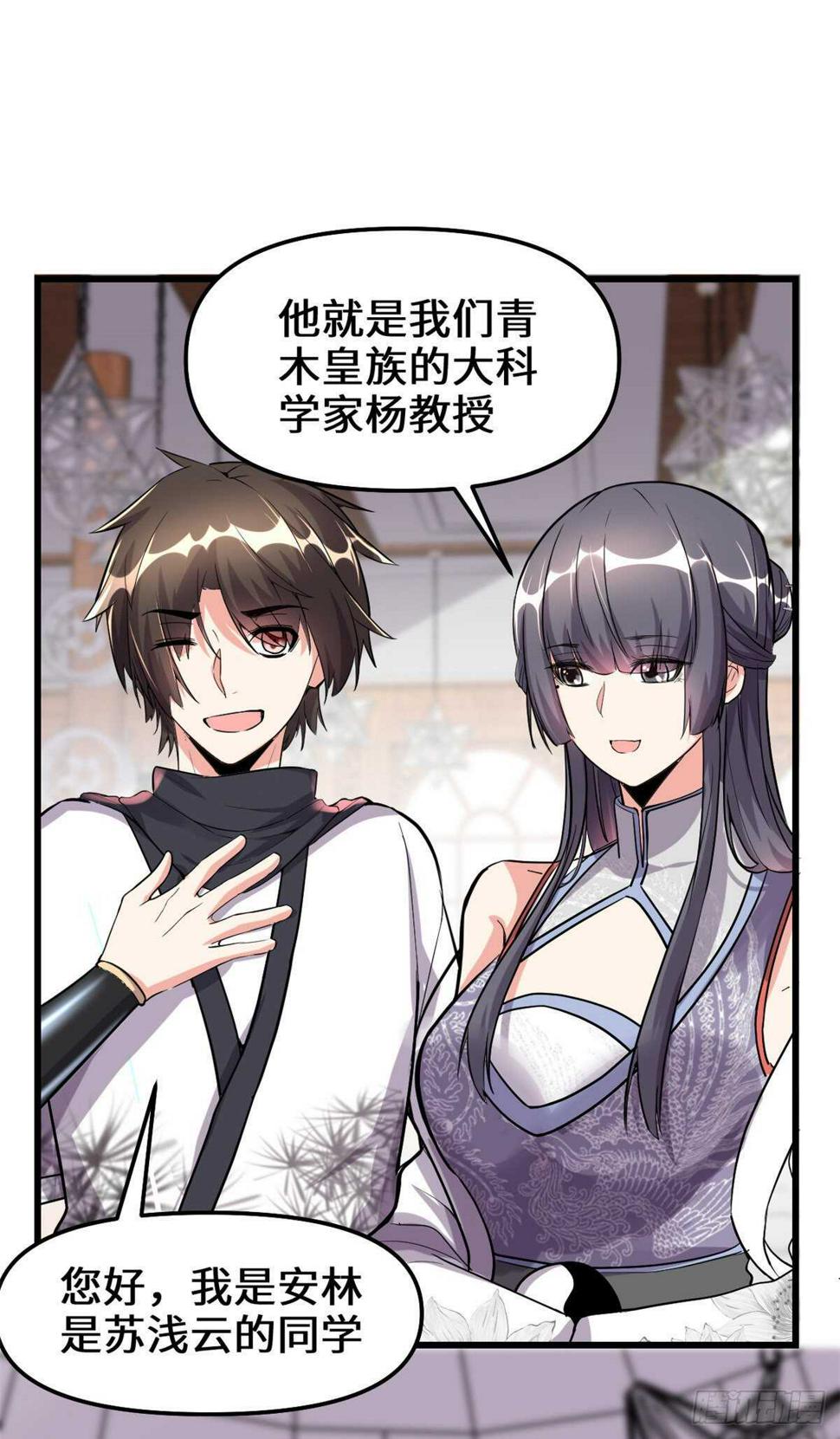 我修的可能是假仙韩漫全集-第109话 大科学家杨教授无删减无遮挡章节图片 