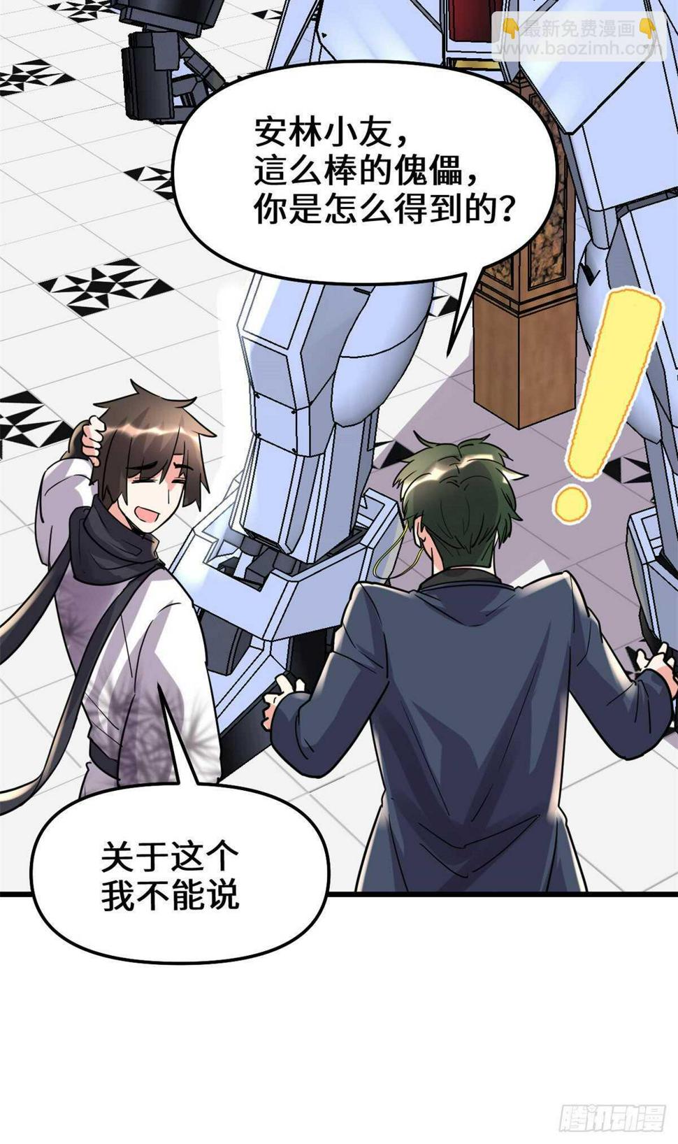 我修的可能是假仙韩漫全集-第109话 大科学家杨教授无删减无遮挡章节图片 