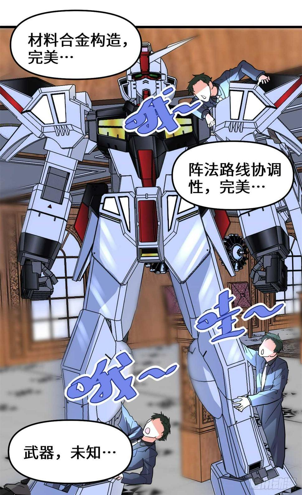 我修的可能是假仙韩漫全集-第109话 大科学家杨教授无删减无遮挡章节图片 