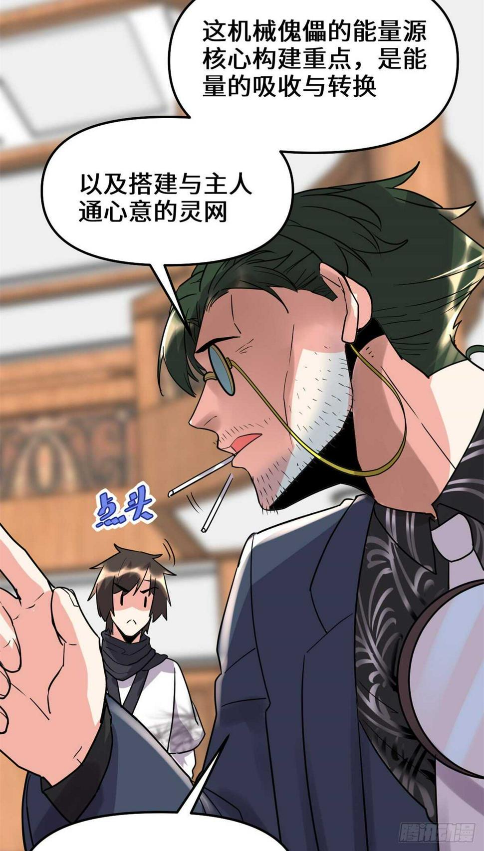 我修的可能是假仙韩漫全集-第109话 大科学家杨教授无删减无遮挡章节图片 