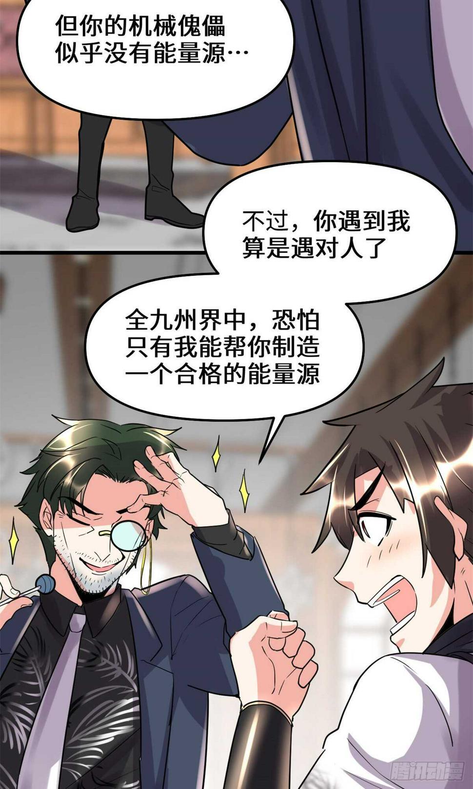 我修的可能是假仙韩漫全集-第109话 大科学家杨教授无删减无遮挡章节图片 