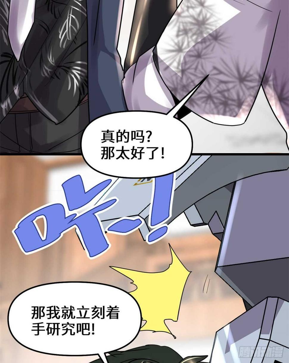 我修的可能是假仙韩漫全集-第109话 大科学家杨教授无删减无遮挡章节图片 