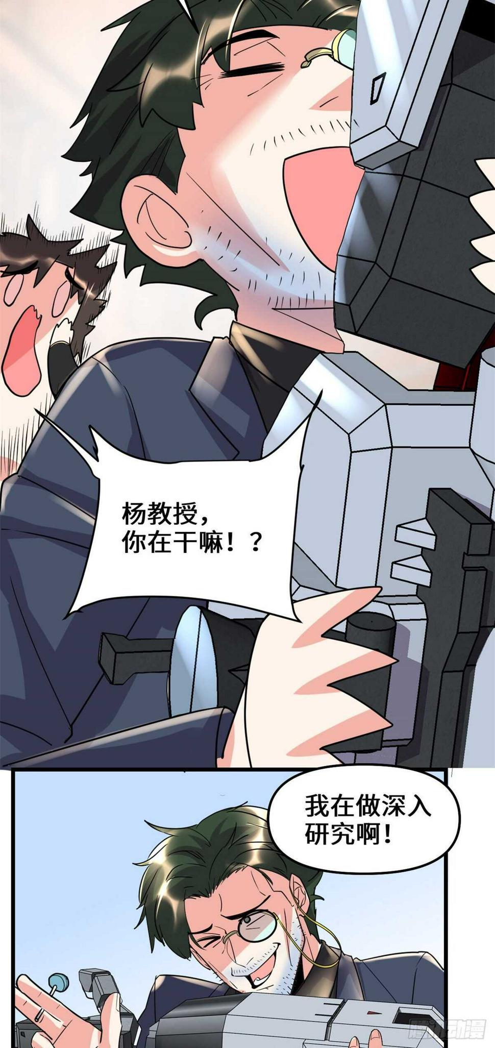 我修的可能是假仙韩漫全集-第109话 大科学家杨教授无删减无遮挡章节图片 