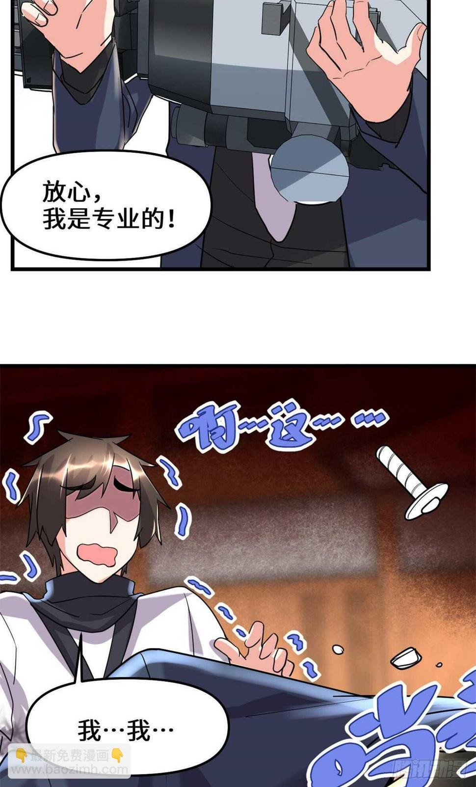 我修的可能是假仙韩漫全集-第109话 大科学家杨教授无删减无遮挡章节图片 