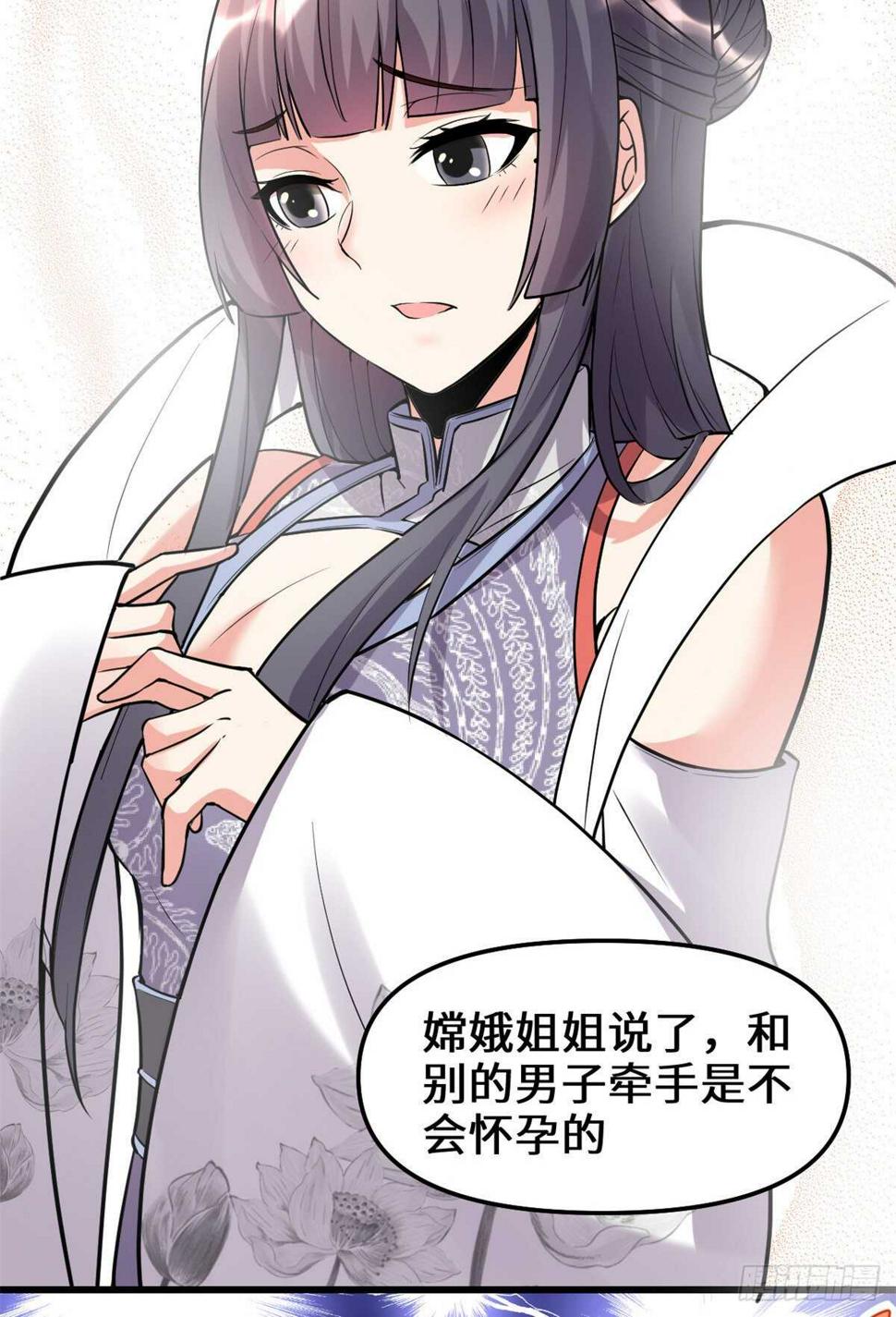 我修的可能是假仙韩漫全集-第109话 大科学家杨教授无删减无遮挡章节图片 