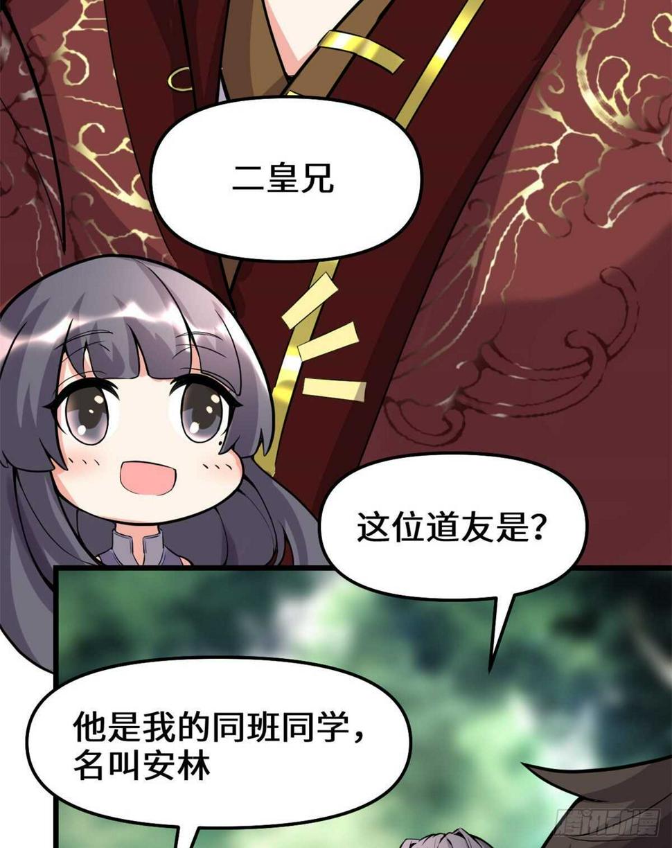 我修的可能是假仙韩漫全集-第109话 大科学家杨教授无删减无遮挡章节图片 