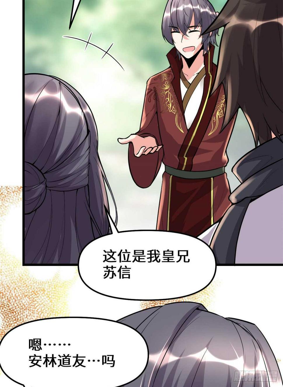 我修的可能是假仙韩漫全集-第109话 大科学家杨教授无删减无遮挡章节图片 