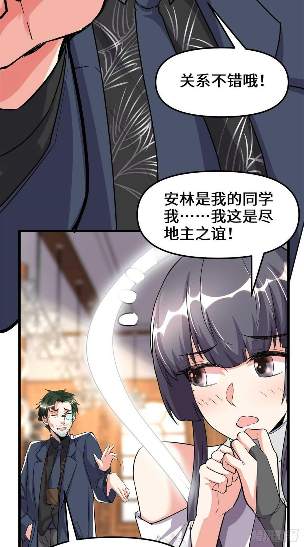 我修的可能是假仙韩漫全集-第109话 大科学家杨教授无删减无遮挡章节图片 