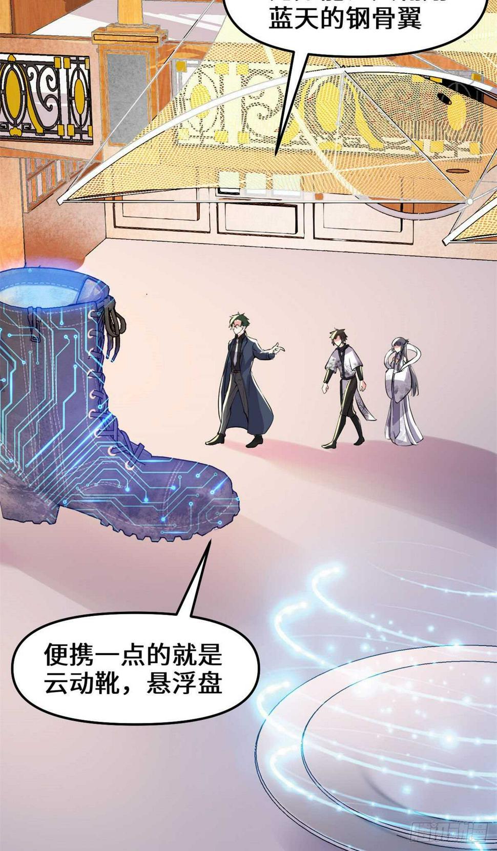 我修的可能是假仙韩漫全集-第109话 大科学家杨教授无删减无遮挡章节图片 