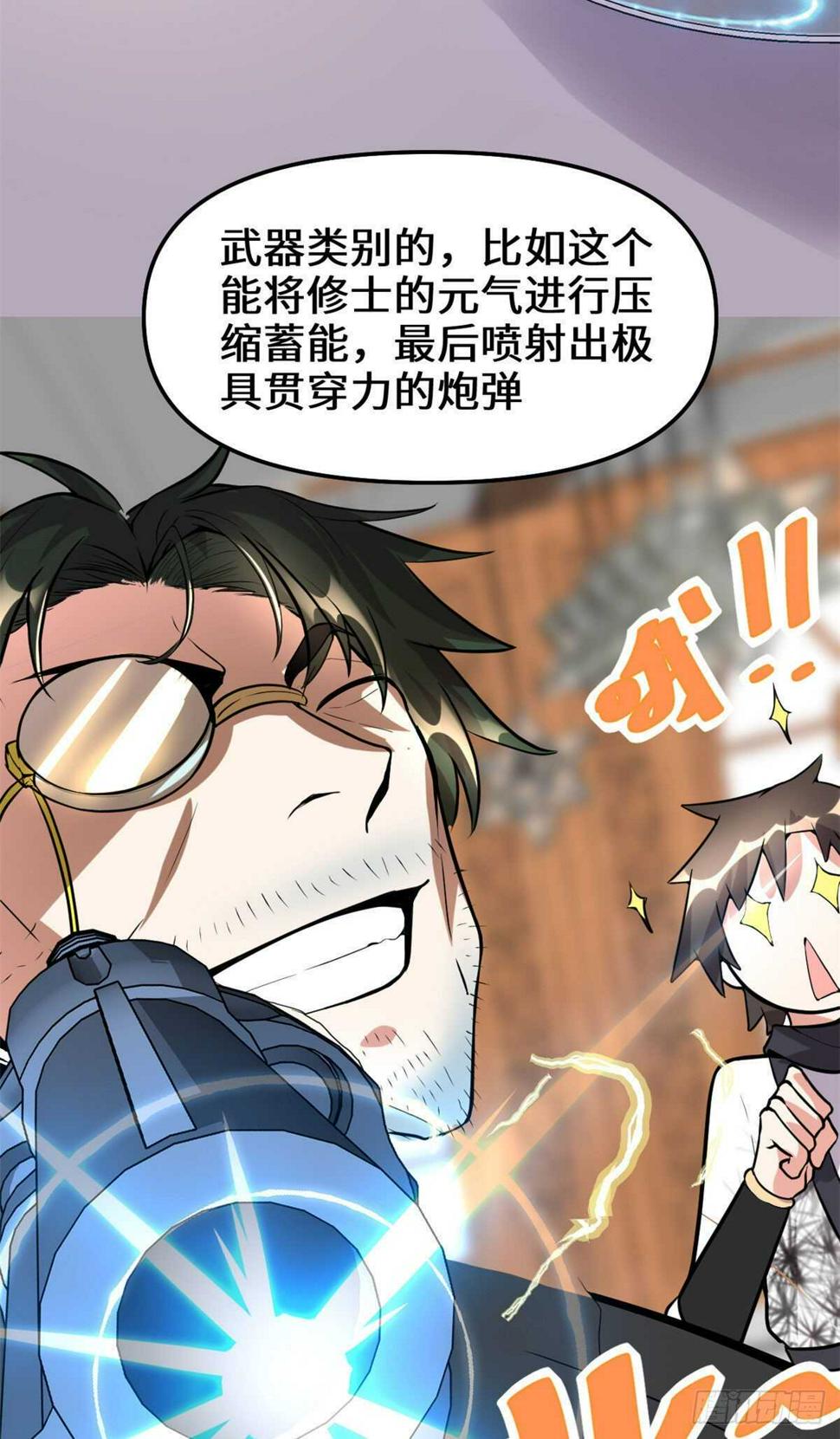 我修的可能是假仙韩漫全集-第109话 大科学家杨教授无删减无遮挡章节图片 
