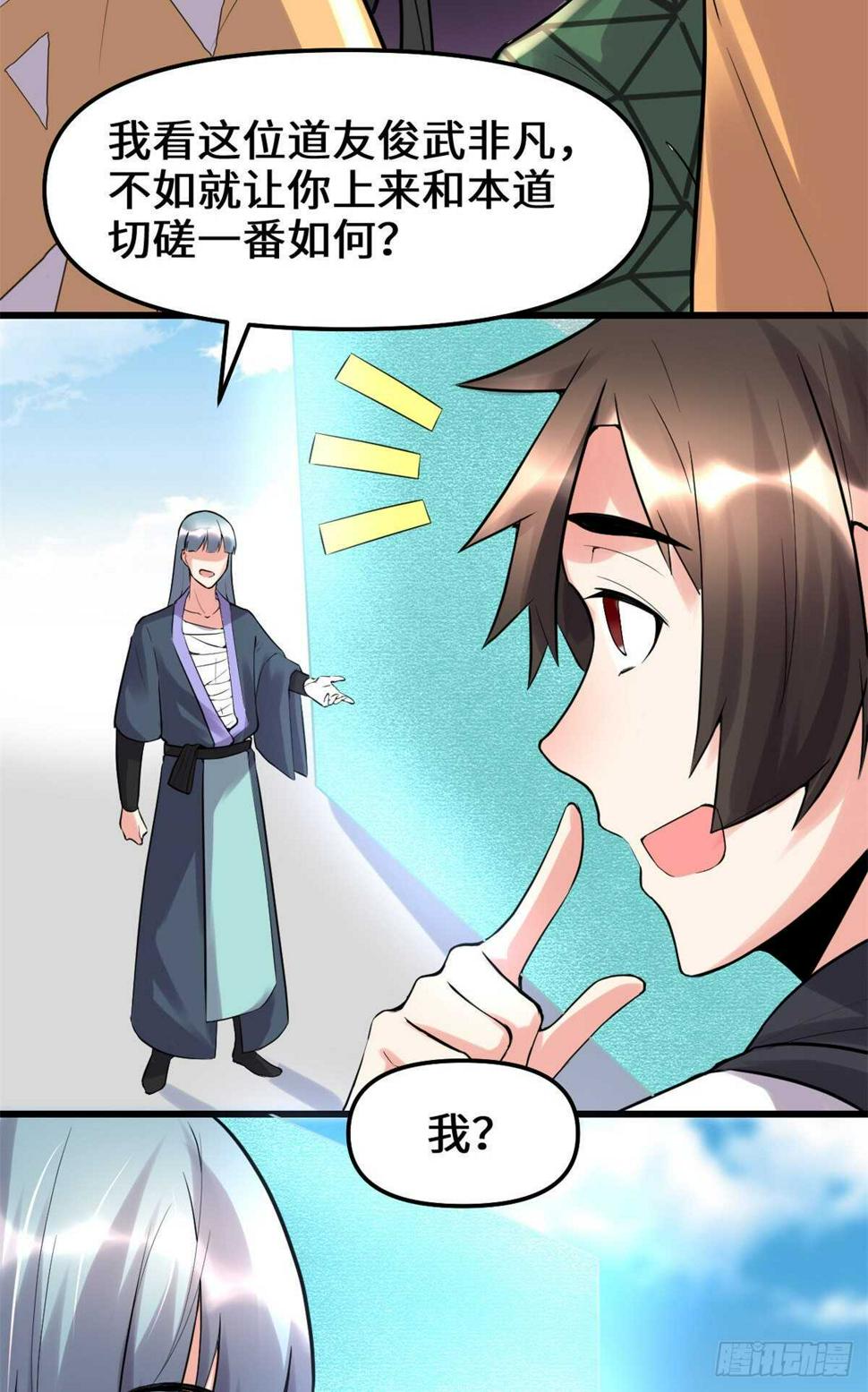 我修的可能是假仙韩漫全集-第110话 你别乱劈啊！无删减无遮挡章节图片 