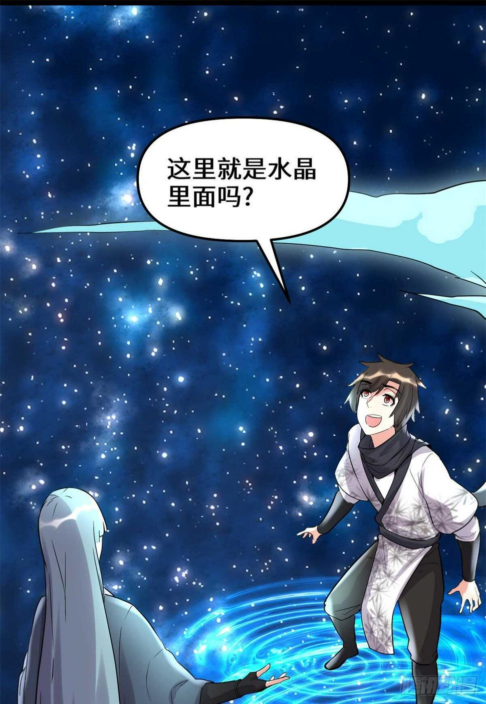 我修的可能是假仙韩漫全集-第110话 你别乱劈啊！无删减无遮挡章节图片 