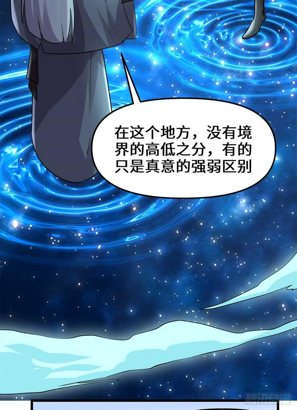 我修的可能是假仙韩漫全集-第110话 你别乱劈啊！无删减无遮挡章节图片 