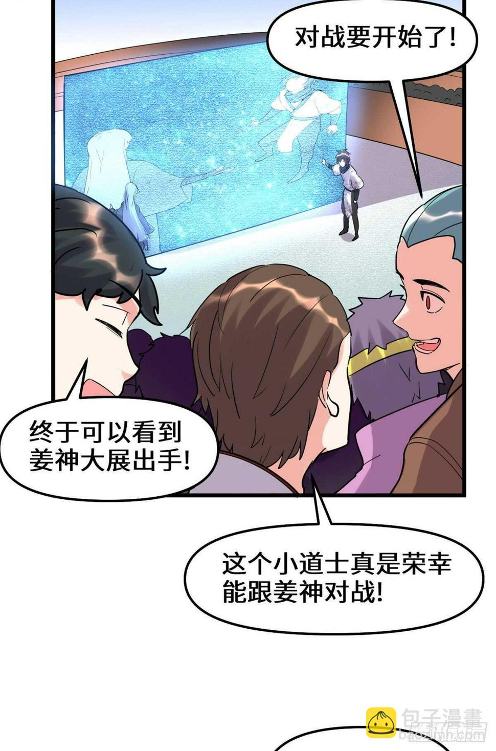 我修的可能是假仙韩漫全集-第110话 你别乱劈啊！无删减无遮挡章节图片 