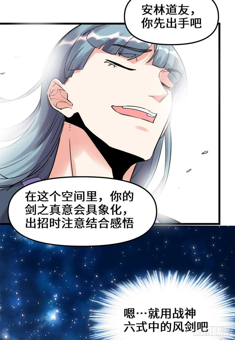 我修的可能是假仙韩漫全集-第110话 你别乱劈啊！无删减无遮挡章节图片 