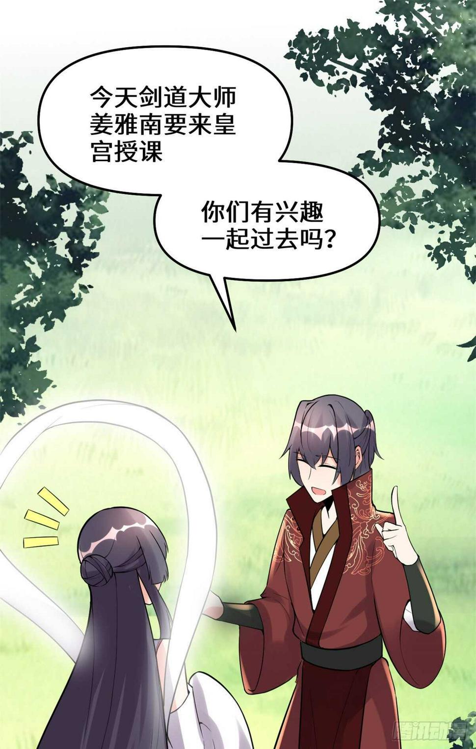 我修的可能是假仙韩漫全集-第110话 你别乱劈啊！无删减无遮挡章节图片 