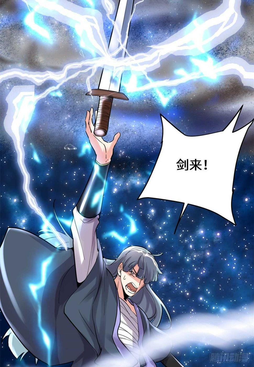 我修的可能是假仙韩漫全集-第110话 你别乱劈啊！无删减无遮挡章节图片 