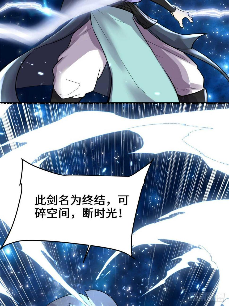 我修的可能是假仙韩漫全集-第110话 你别乱劈啊！无删减无遮挡章节图片 