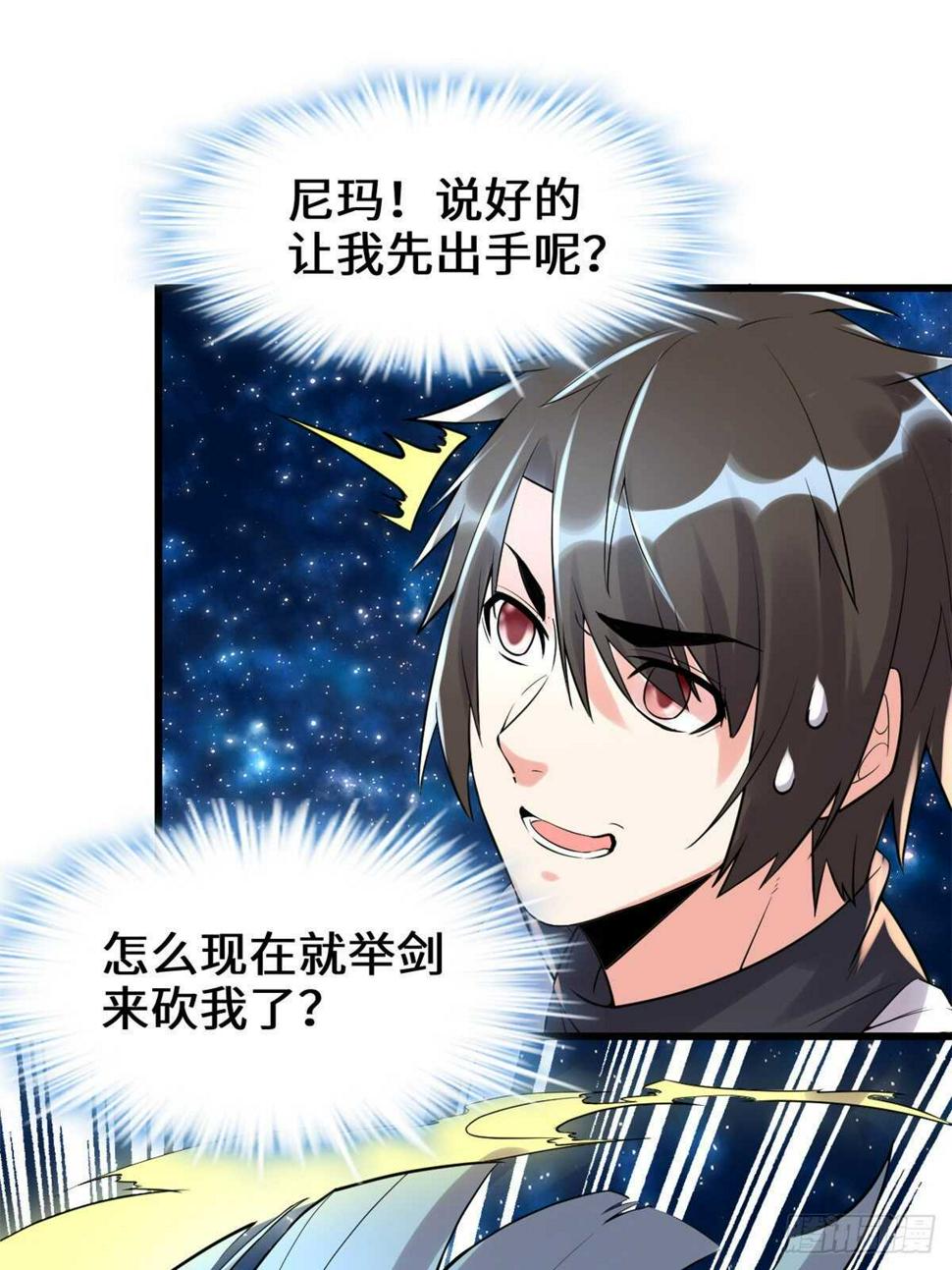我修的可能是假仙韩漫全集-第110话 你别乱劈啊！无删减无遮挡章节图片 